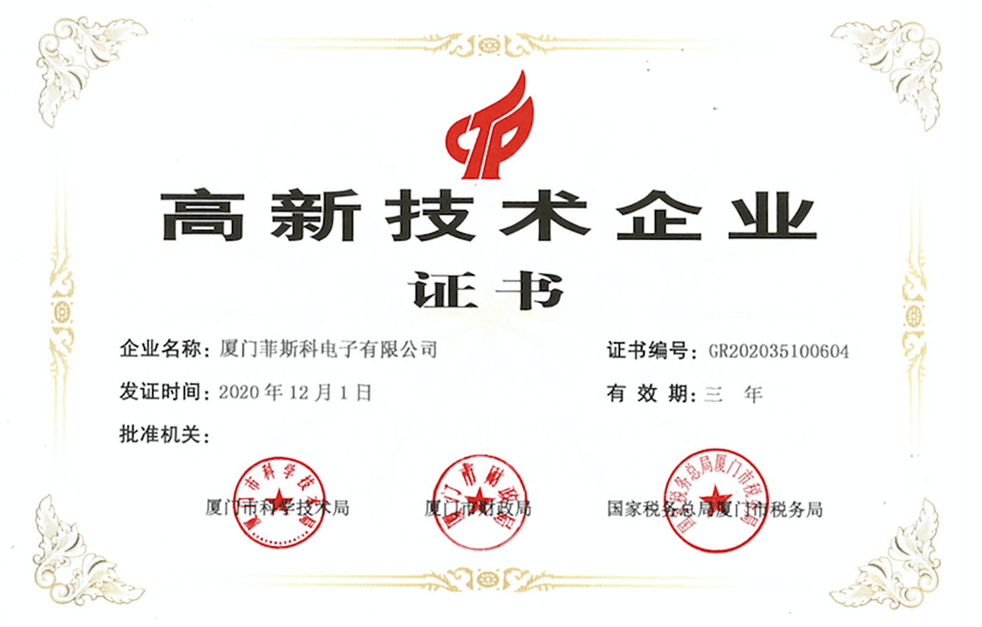 Сертифікат високотехнологічного enterprise.png